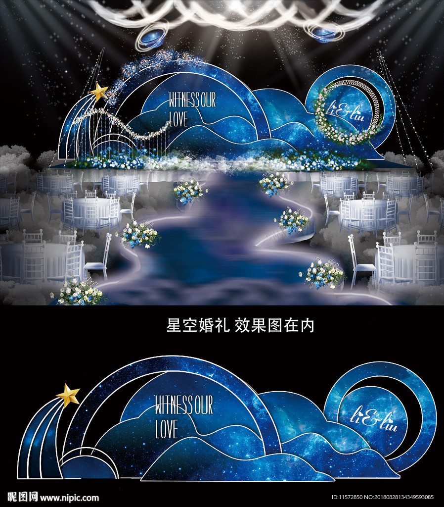 星空婚礼
