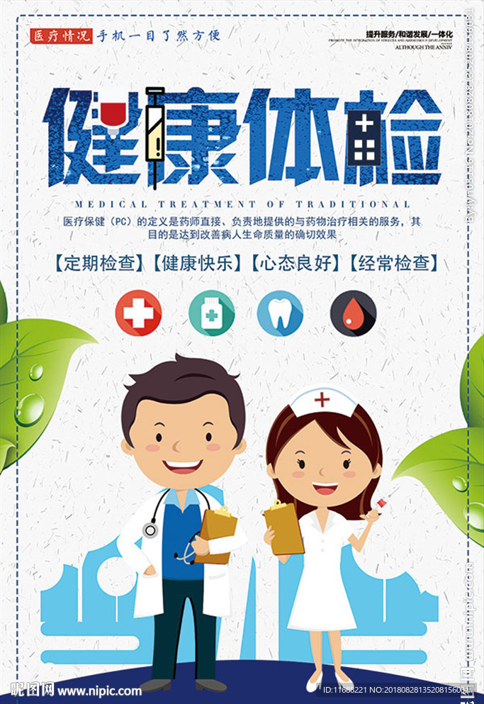 健康医疗宣传海报