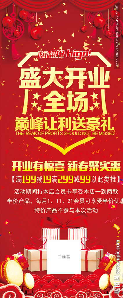 喜庆商场店庆周年庆盛大开业促销