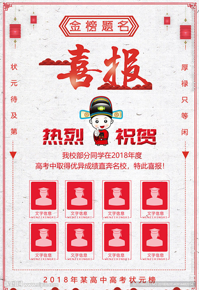 中国风红色大气喜报设计