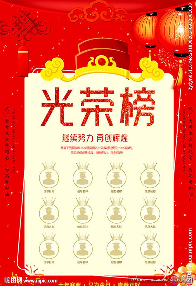 红色大气金榜题名喜报设计