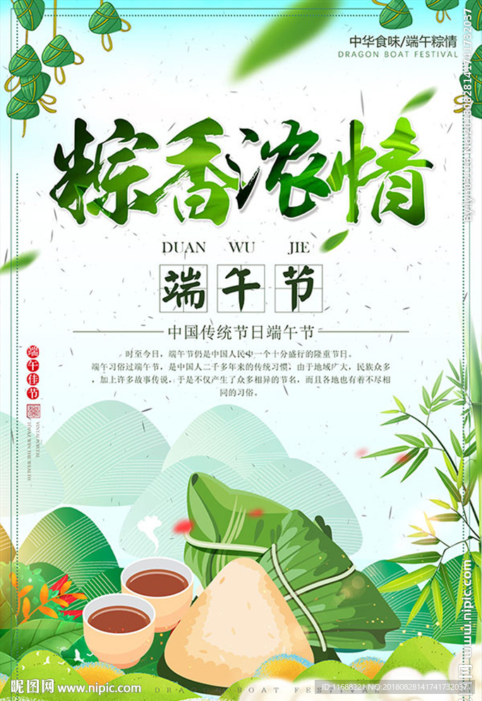 绿色中国传统文化端午节海报设计