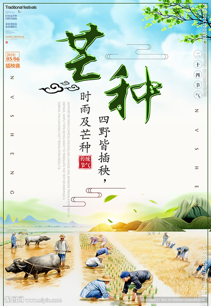 二十四节气芒种海报设计