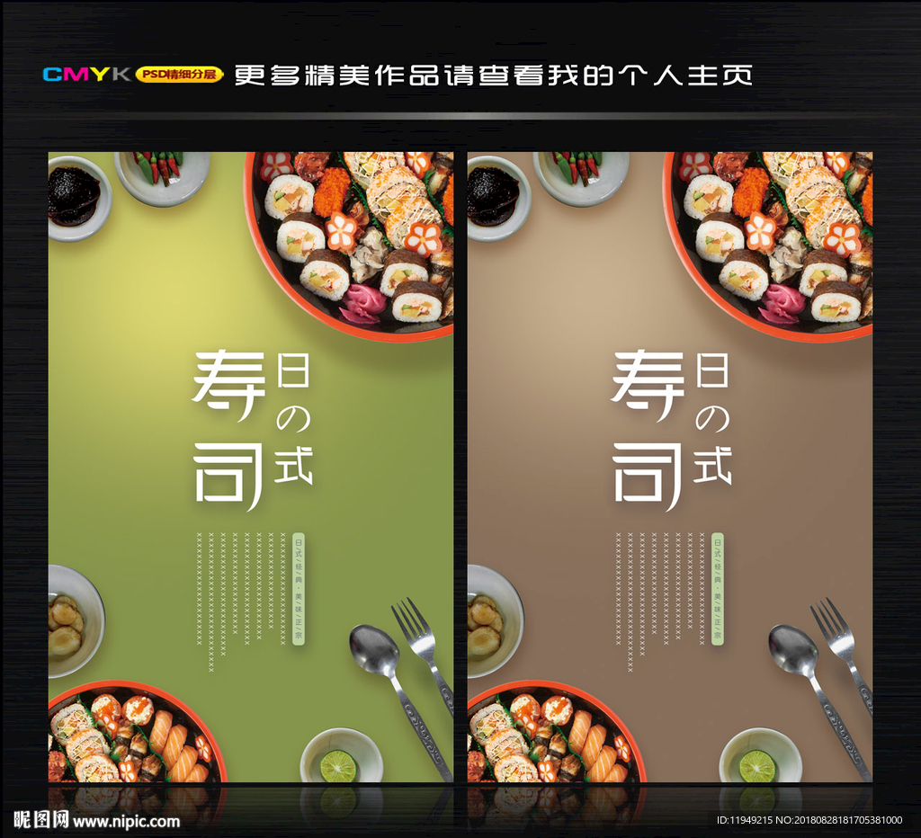 寿司