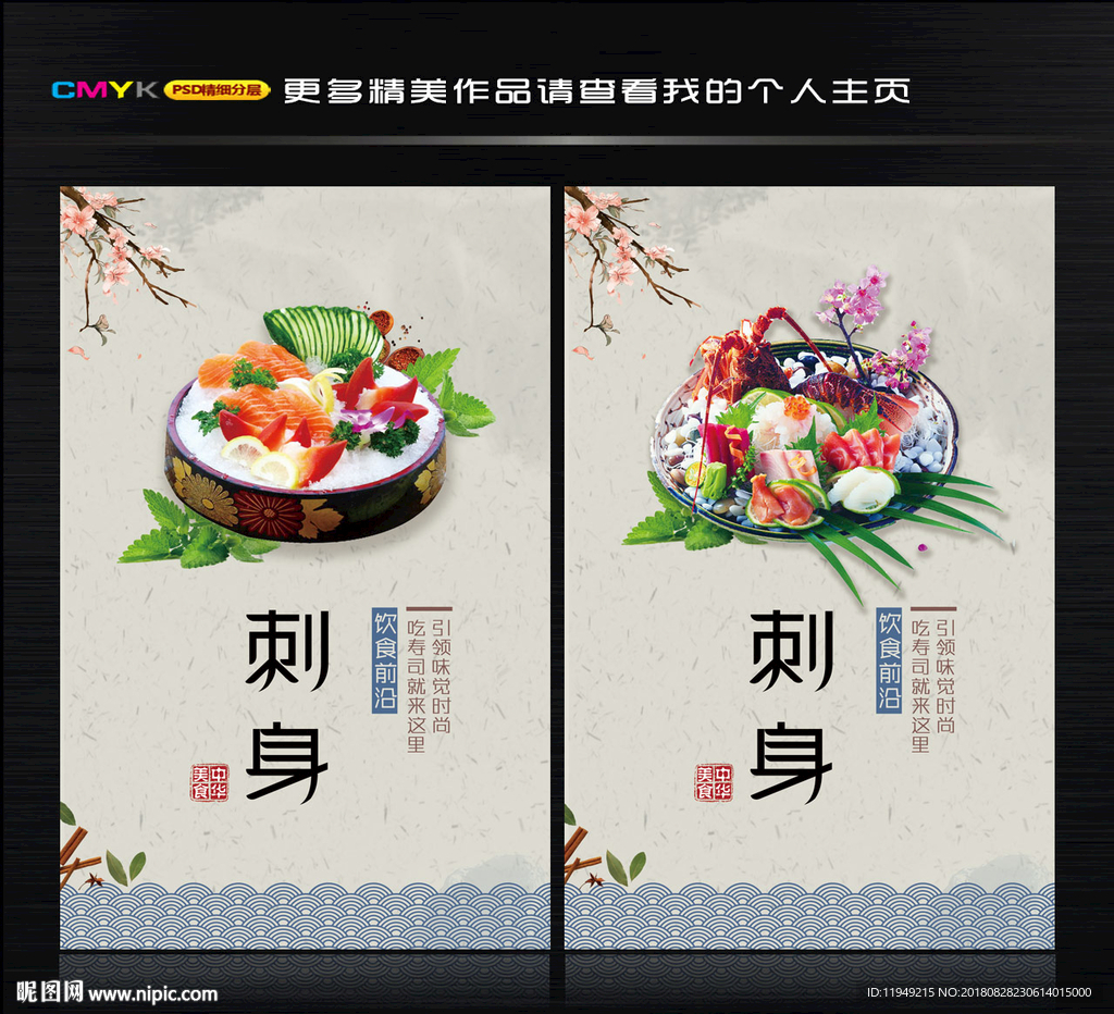 刺身