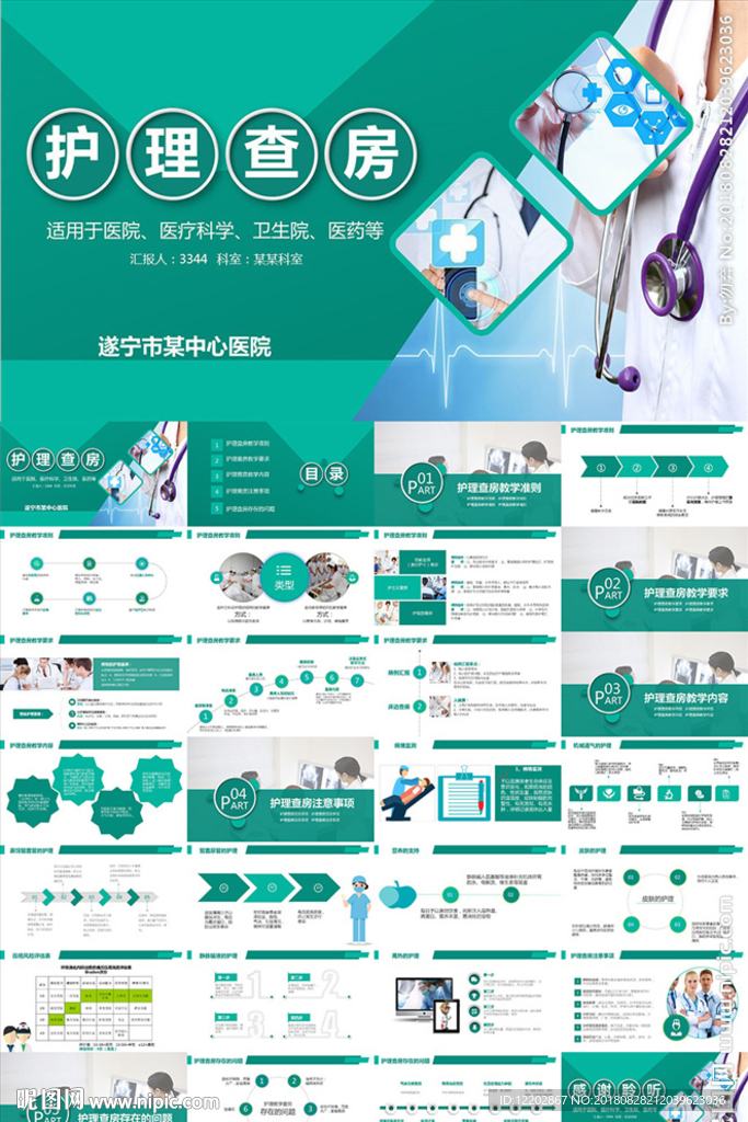 医院医生护士护理病人查房PPT