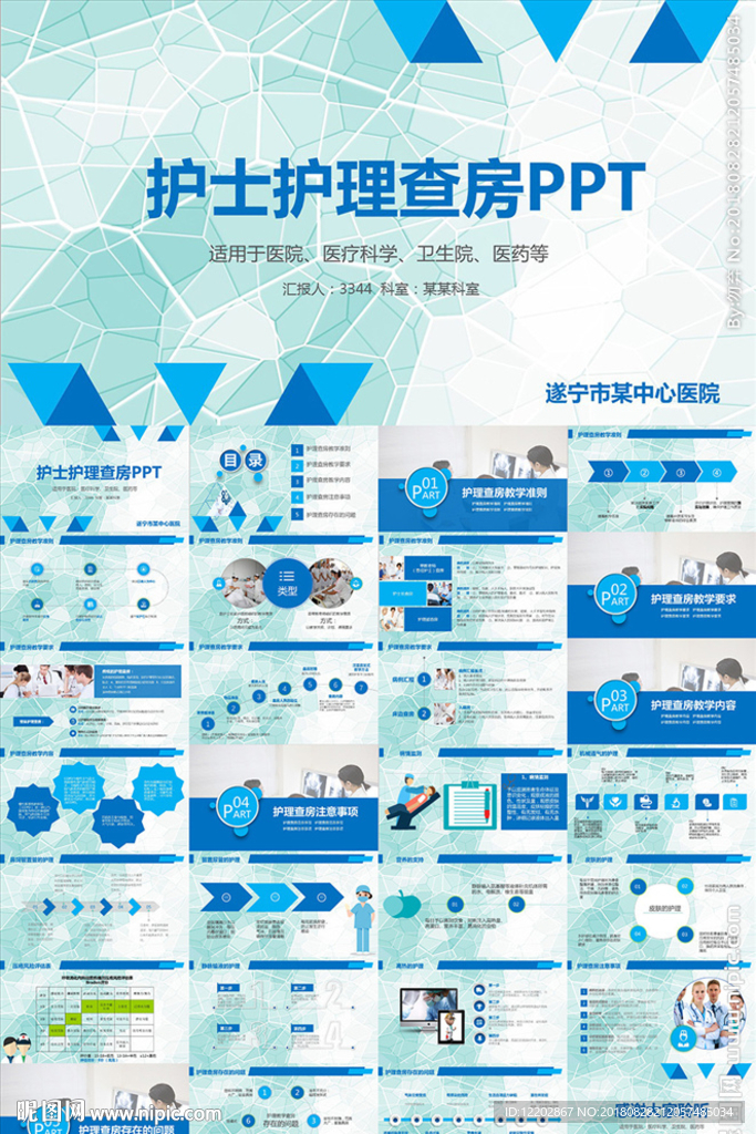 医院护士病人护理查房管理PPT
