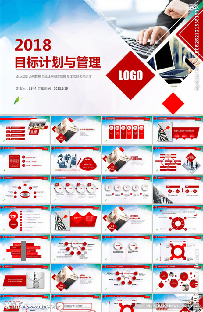 公司目标计划管理员工培训PPT