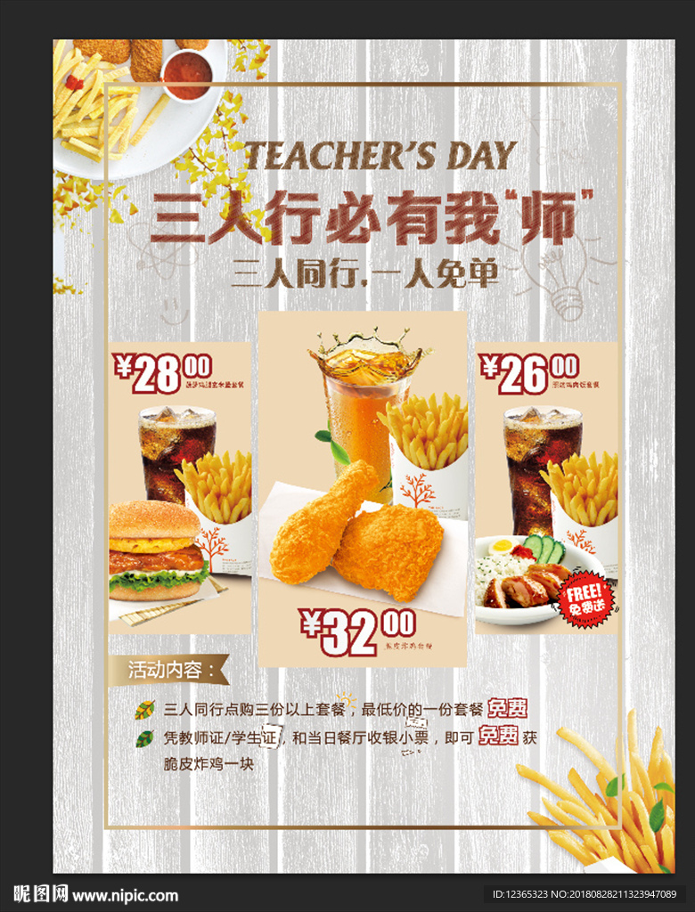 教师节  三人行 教师节海报
