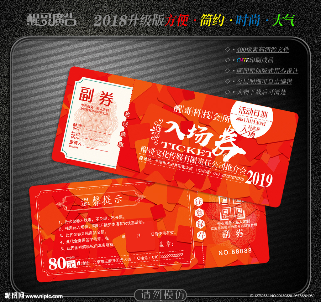 入场券