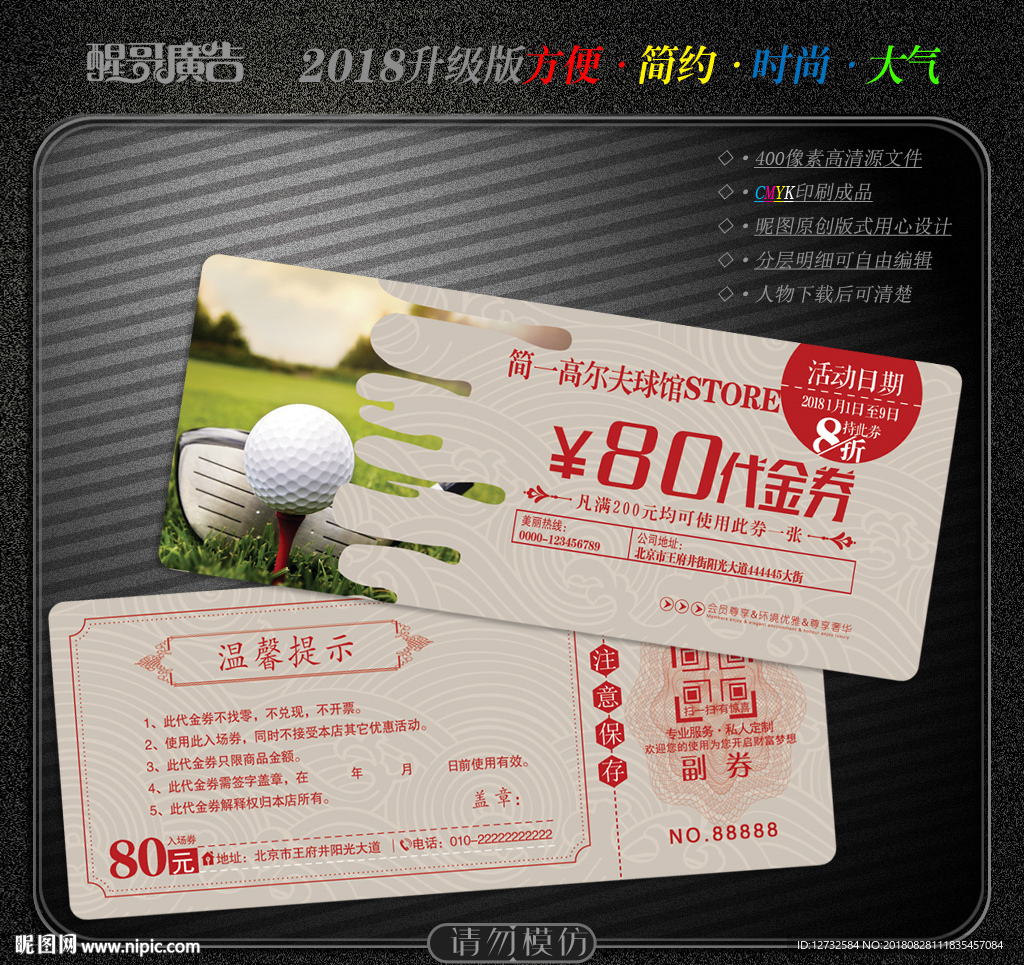 高尔夫球代金券