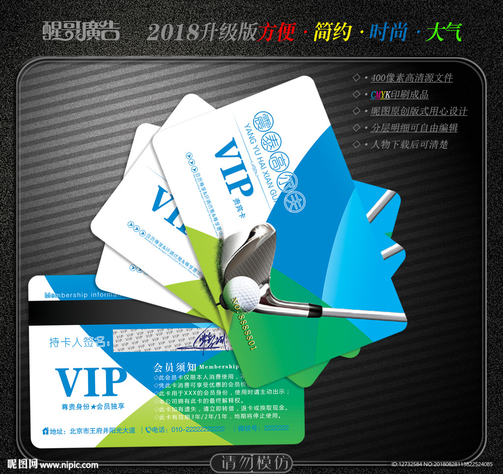 高尔夫球会员卡
