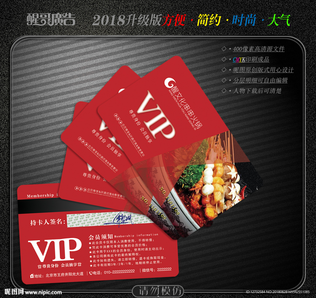 串串香会员卡