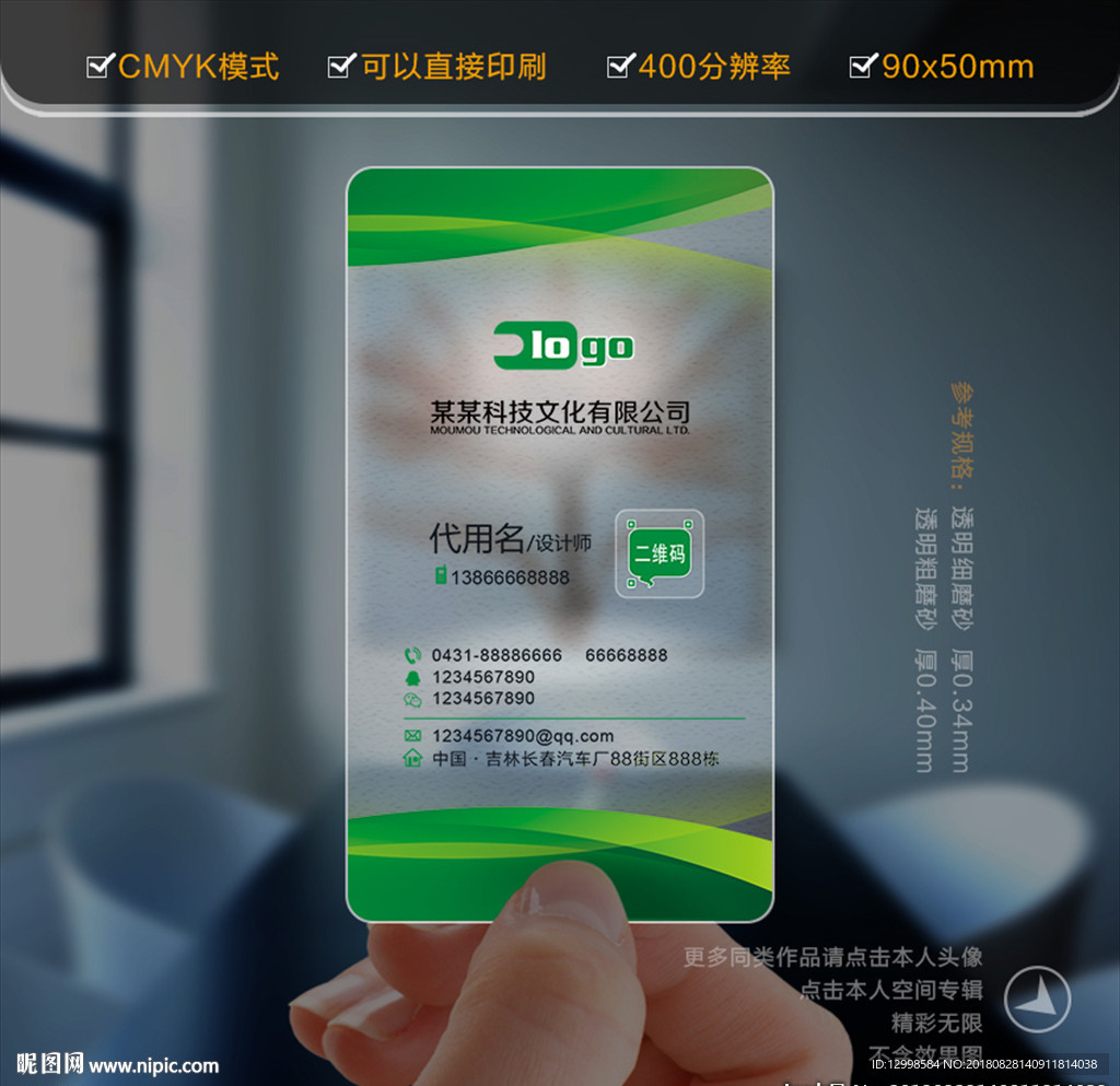 环保名片