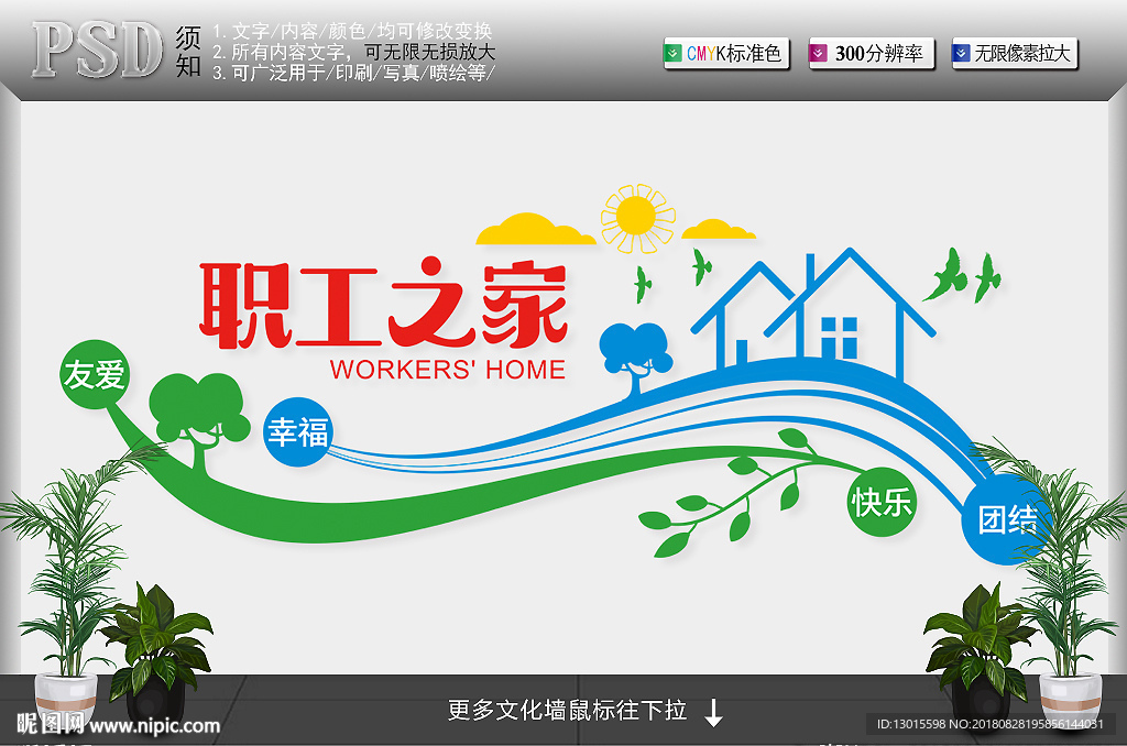职工之家文化墙