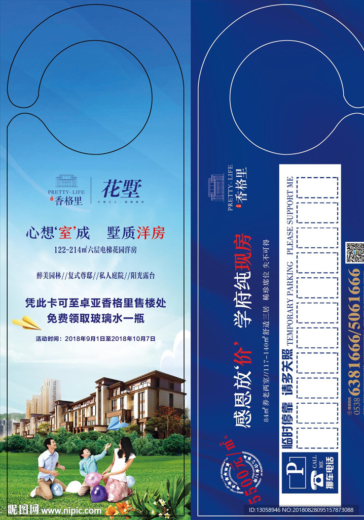 挪车卡