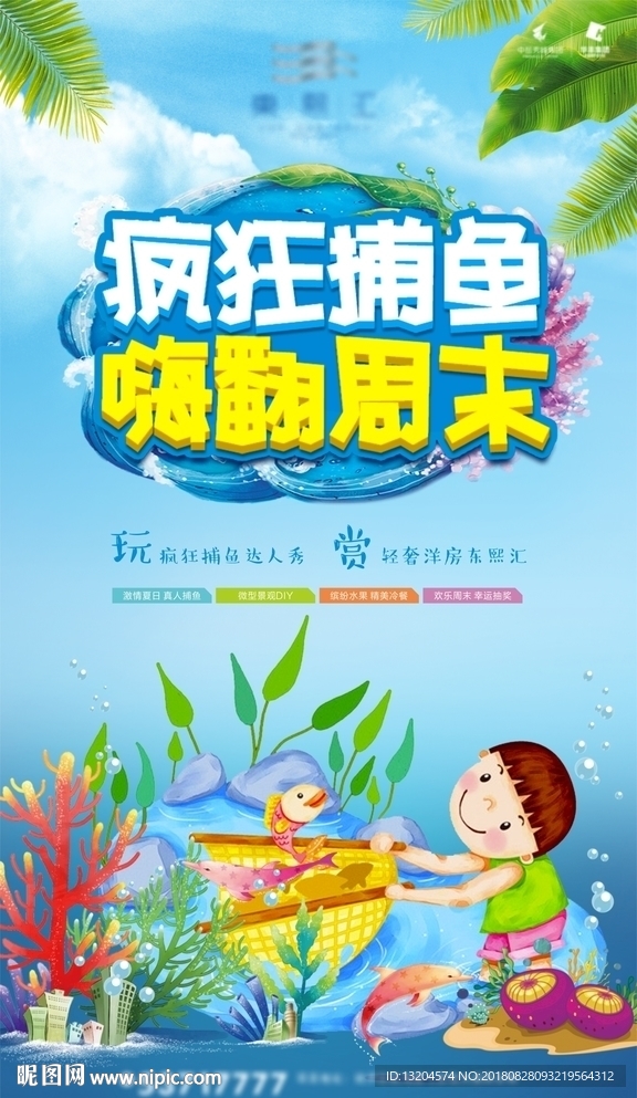 捕鱼 微信 活动