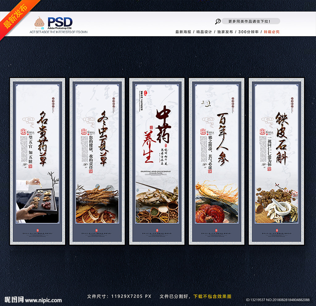 中药