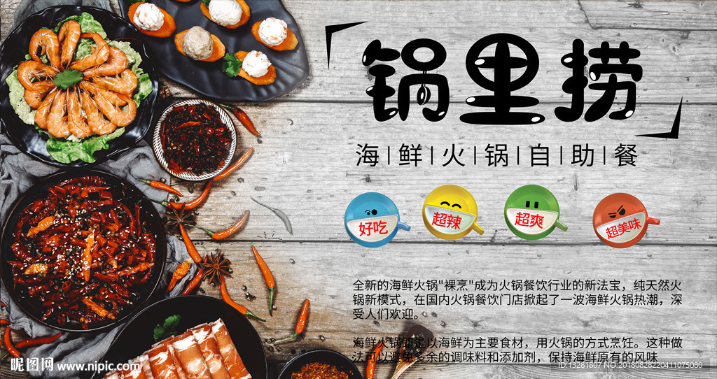 海鲜火锅海报
