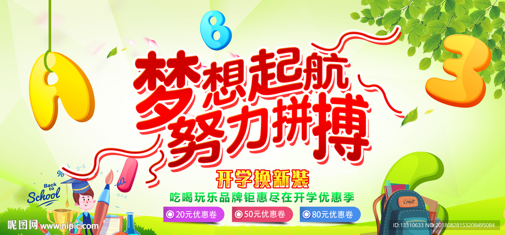 开学