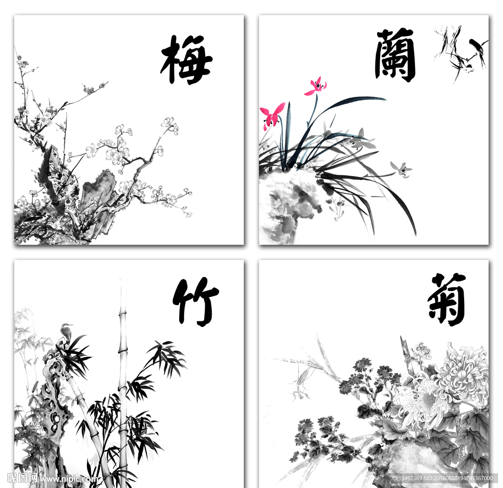 梅兰竹菊