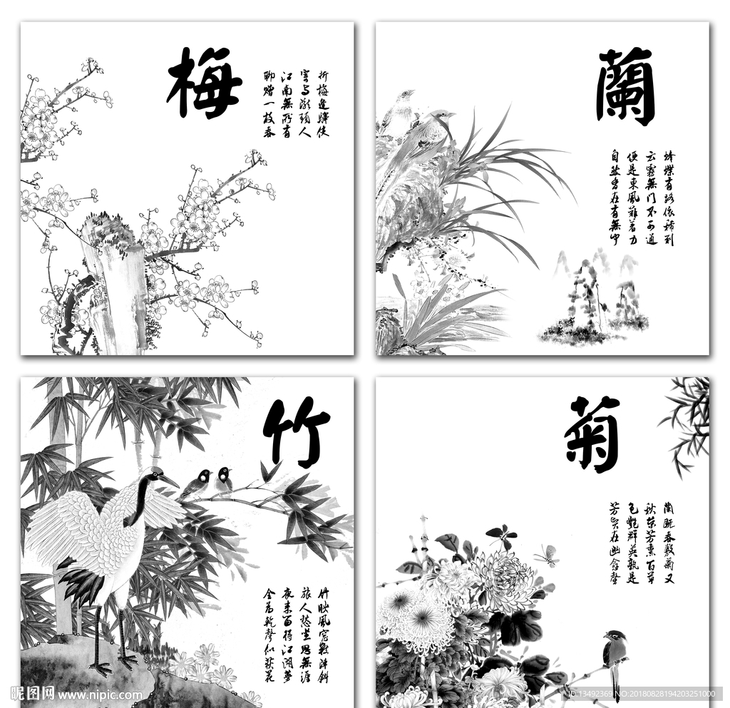 梅兰竹菊