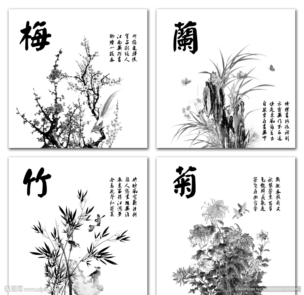 梅兰竹菊