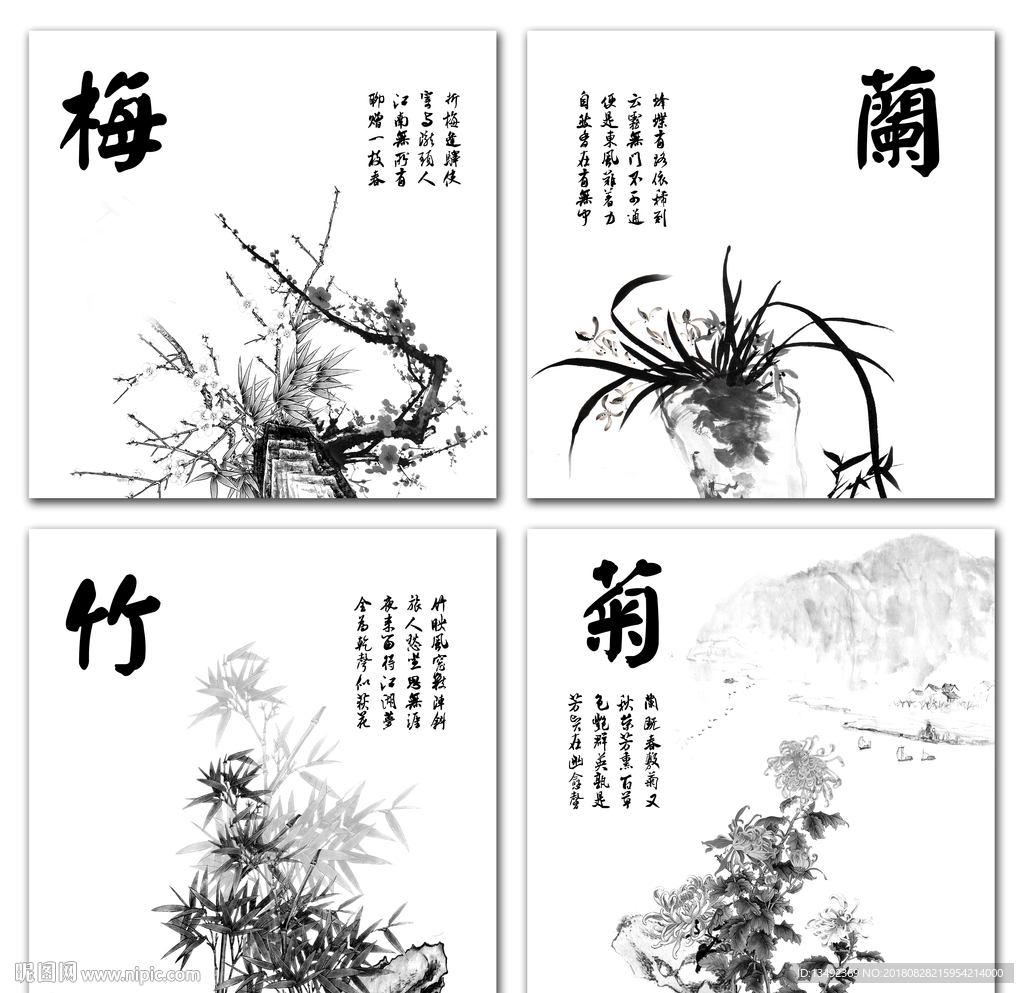 梅兰竹菊