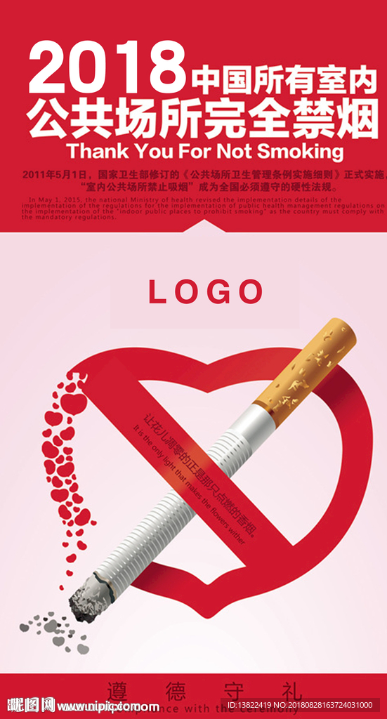 禁止吸烟
