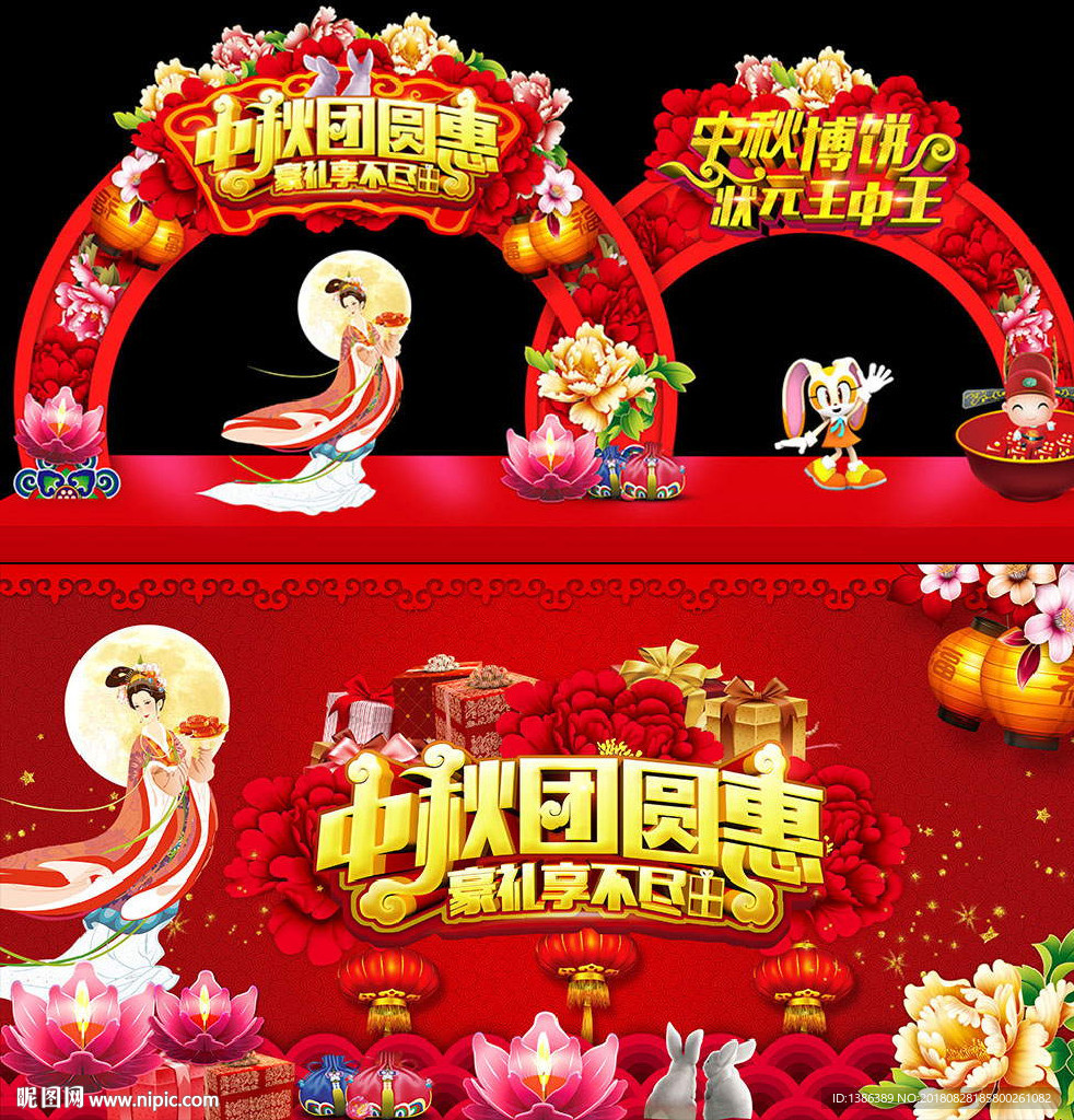 中秋门头