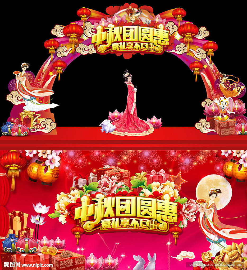 中秋节门头