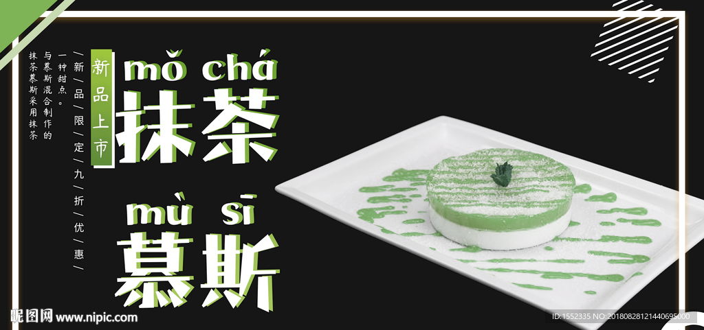 抹茶慕斯