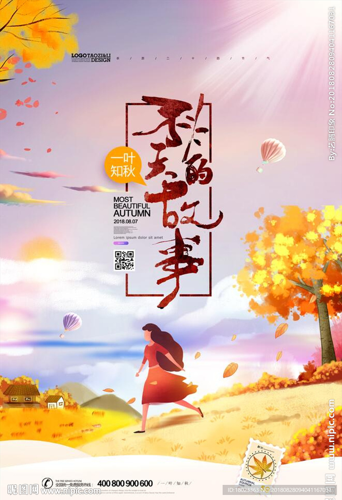 秋天