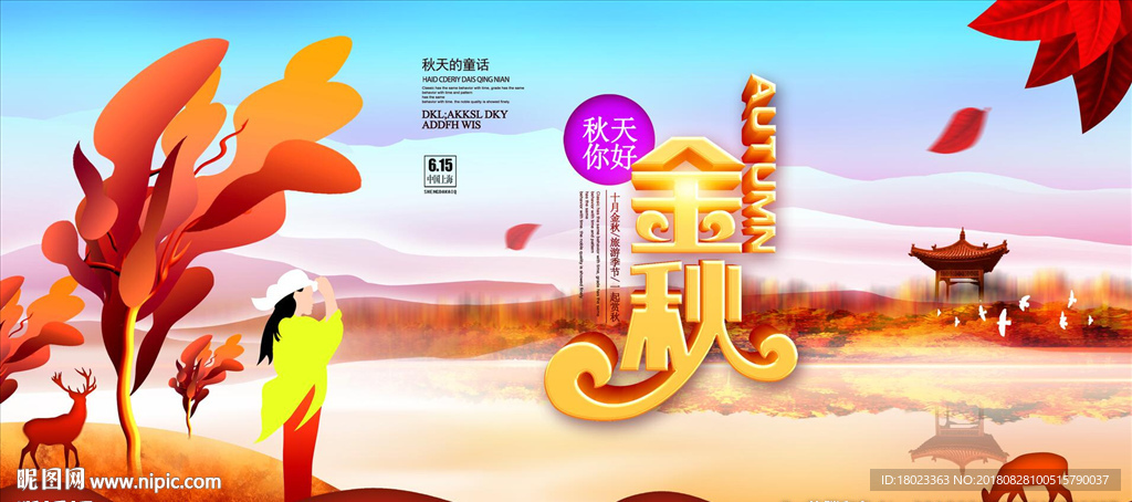 秋天