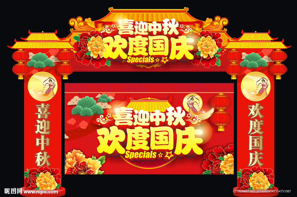 中秋国庆