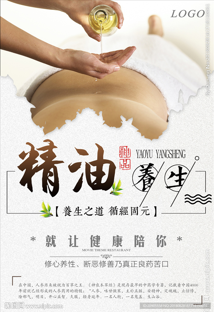 美容养生设计海报