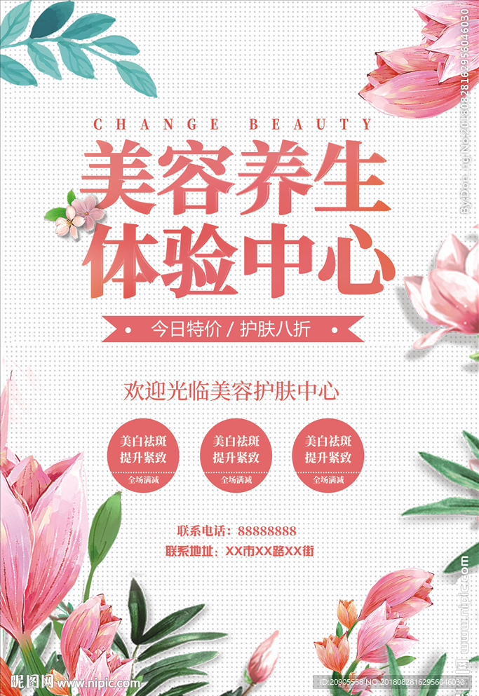 美容海报
