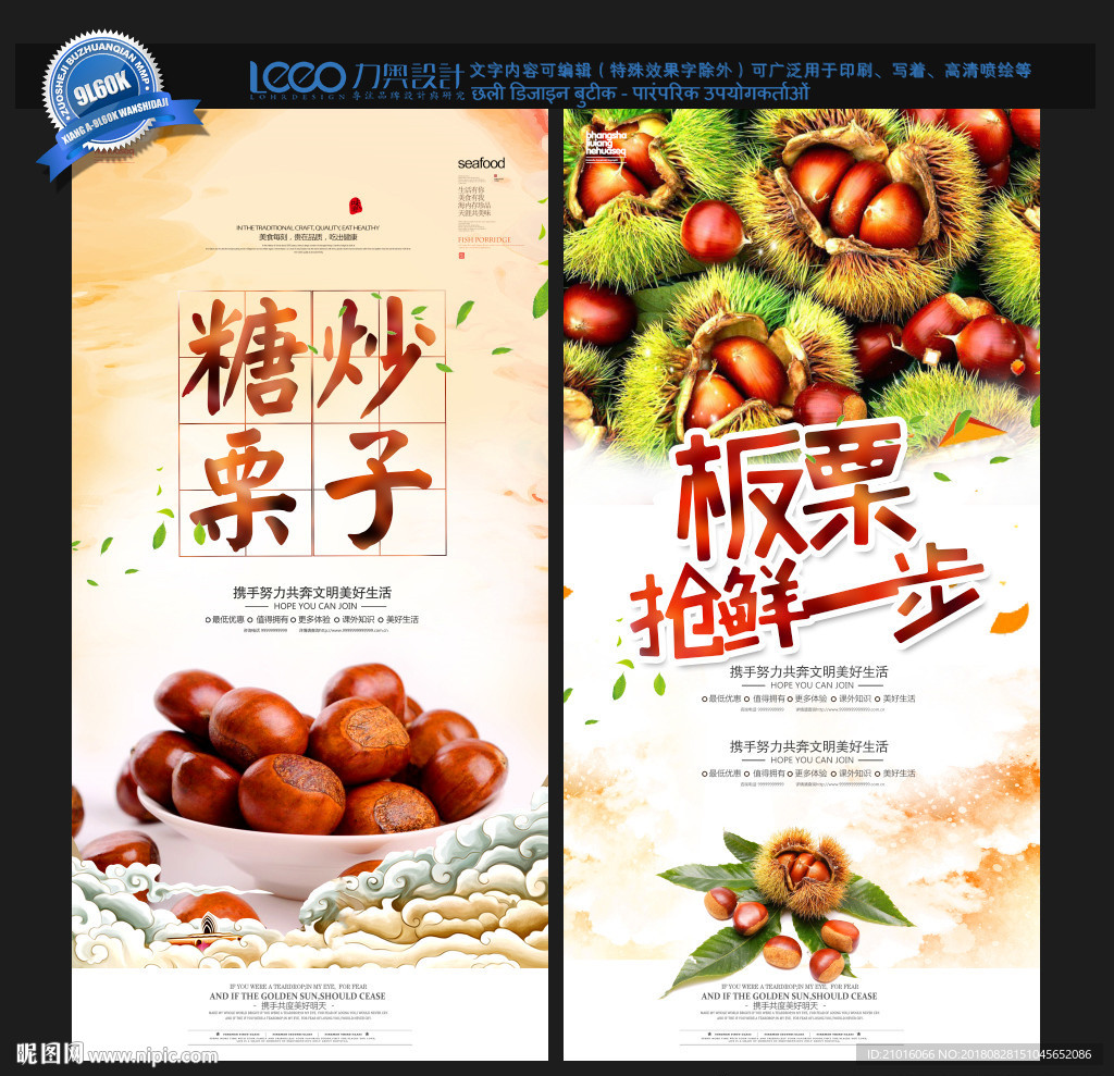 板栗