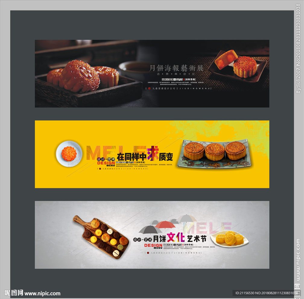 月饼宣传海报