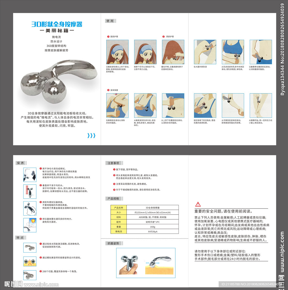 3D 瘦脸 按摩仪器  说明书