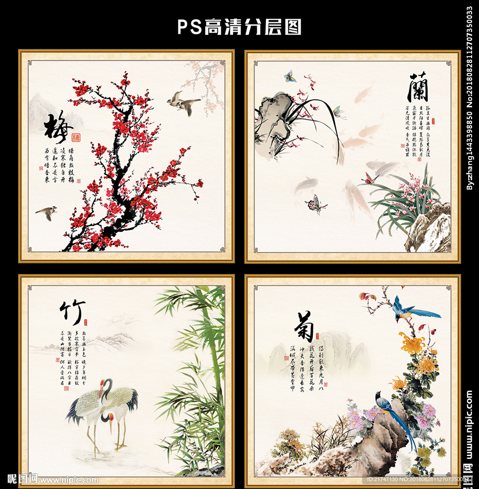 梅兰竹菊