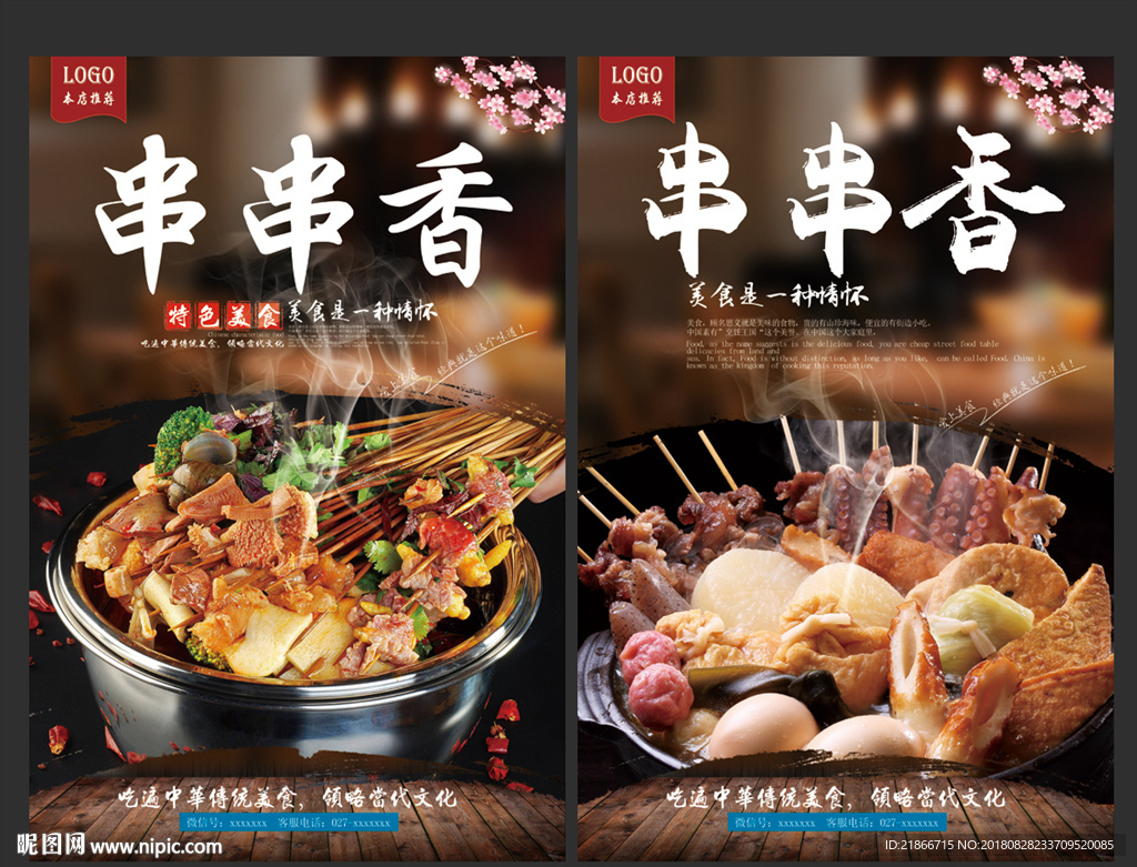 串串香