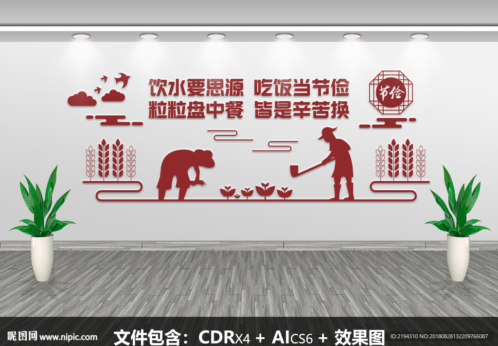 食堂文化墙