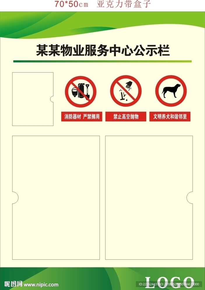 某某物业服务中心公示栏