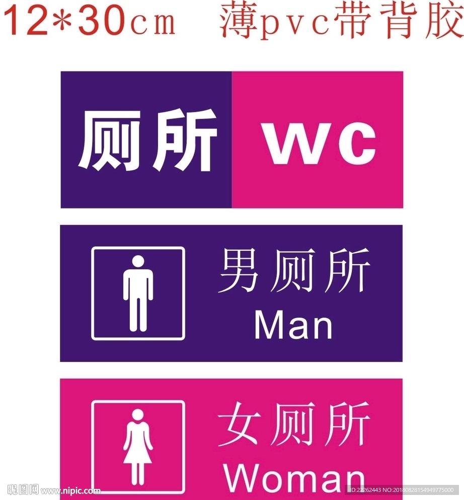 男女卫生间标志贴