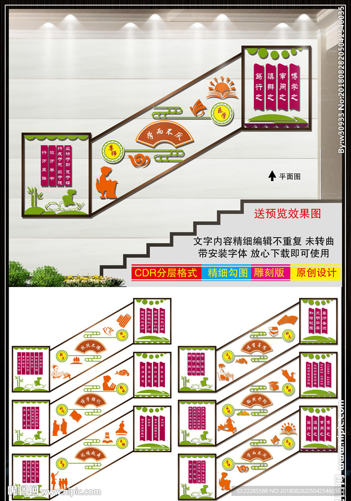 校园楼梯文化