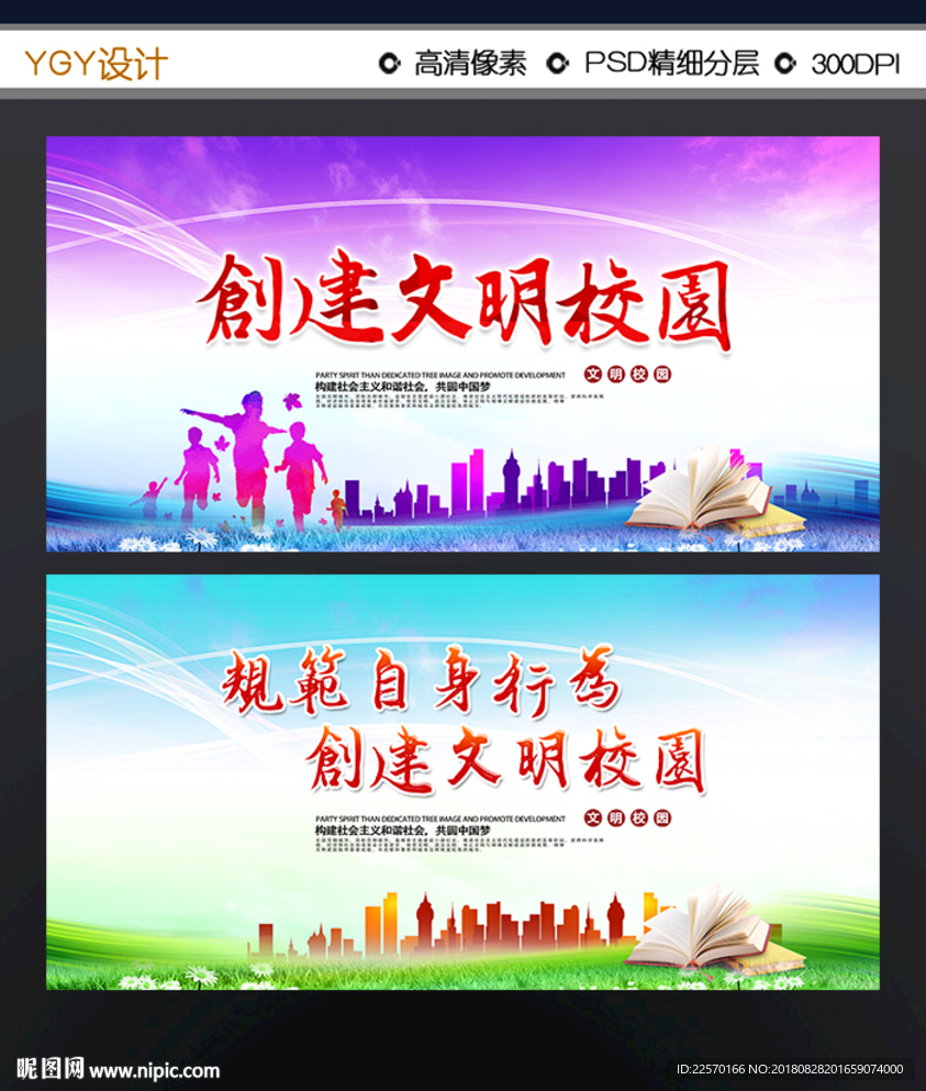文明校园