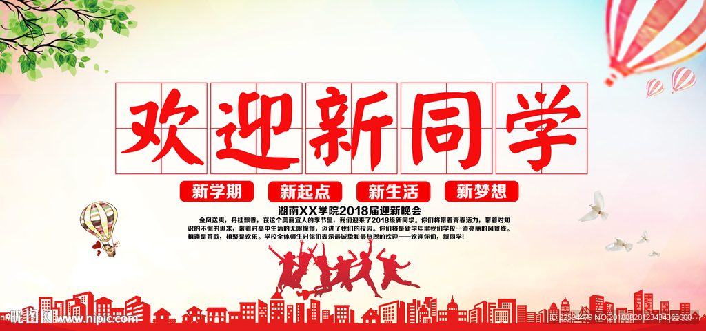 欢迎新同学