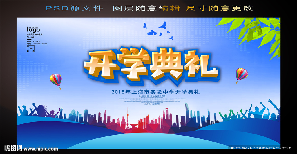 开学典礼