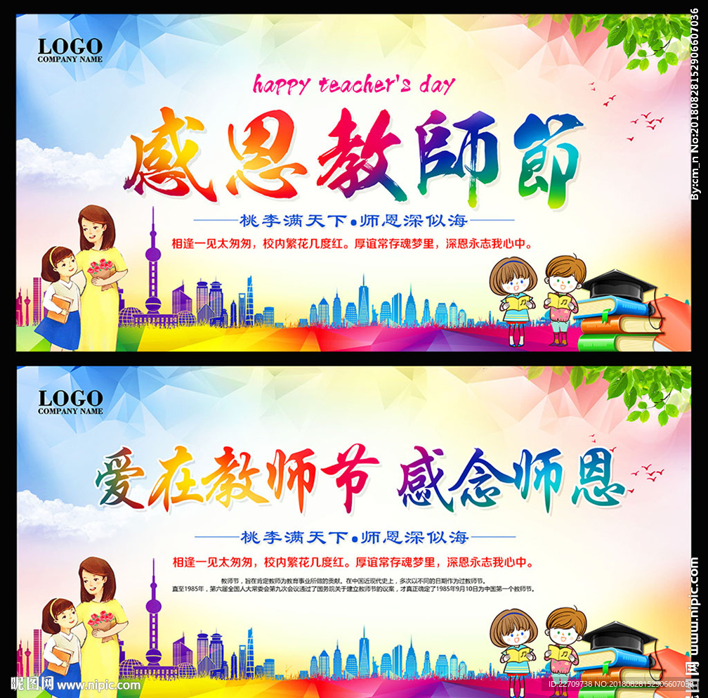 爱在教师节 感念师恩